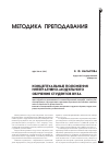 Научная статья на тему 'Концептуальные положения интегративномодульного обучения студентов вуза'