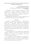 Научная статья на тему 'Концептуальные положения методики калькулирования себестоимости стационарных медицинских услуг'