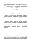 Научная статья на тему 'Концептуальные положения системы сбалансированного управления развитиемпромышленных организаций'