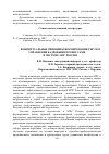 Научная статья на тему 'Концептуальные принципы формирования систем управления кадровыми процессами в системе МЧС России'