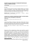 Научная статья на тему 'Концептуальные принципы освещения пешеходных улиц (на примере Москвы)'