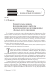 Научная статья на тему 'КОНЦЕПТУАЛЬНЫЕ ВОПРОСЫ ФУНКЦИОНИРОВАНИЯ И ПРОБЛЕМЫ РАЗВИТИЯ ВЕРТИКАЛЬНО ИНТЕГРИРОВАННЫХ СБЫТОВЫХ СИСТЕМ СТРАХОВАНИЯ'