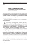 Научная статья на тему 'КОНЦЕПТУАЛЬНЫЕ ВОПРОСЫ СОЗДАНИЯ АДАПТИВНОЙ ОРГАНИЗАЦИОННОЙ СТРУКТУРЫ СТРАХОВОЙ КОМПАНИИ'