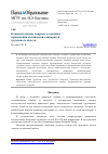 Научная статья на тему 'Концептуальные вопросы создания и применения космических аппаратов группового полета'