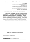 Научная статья на тему 'Концептуальный аппарат религиоведения: термины «Вероисповедание», «Конфессия», «Деноминация»'