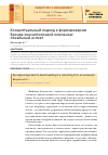 Научная статья на тему 'Концептуальный подход к формированию бренда консалтинговой компании: локальный аспект'