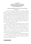 Научная статья на тему 'Концептуальный подход к качеству и управлению качеством'