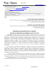 Научная статья на тему 'Концептуальный подход к оценке путей достижения спортивного результата'