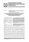 Научная статья на тему 'Концептуальный подход к построению механизма управления системой бюджетных услуг в конкурентной среде региона'