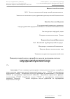 Научная статья на тему 'Концептуальный подход к разработке модели построения системы управления охраной окружающей среды на предприятиях нефтегазового сектора'