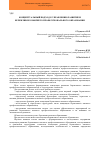 Научная статья на тему 'Концептуальный подход к управлению развитием бережливого высшего профессионального образования'