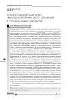 Научная статья на тему 'Концептуальный сценарий «Выход из терпения» и его отражение в русском языке и дискурсе'