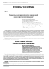 Научная статья на тему 'Концепты, категории и понятия современной науки о преступном поведении'