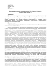 Научная статья на тему 'Концепты пространства и времени в опере Н. А. Римского-Корсакого «Сказка о царе Салтане…»'