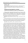 Научная статья на тему 'Концепты рецептивной эстетики в интерпретативной парадигме медиатекста'