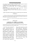 Научная статья на тему 'Концепты «Трусливый» и «Скромный» в немецкой и русской лингвокультурах'