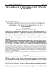 Научная статья на тему 'Концепты воспитания: доступность понимания ключевого понятия и стереотипность его оценивания'