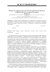 Научная статья на тему 'Концерт для гиджака и оркестра узбекских народных инструментов сайфи Джалила и его методика исполнения'