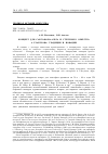 Научная статья на тему 'Концерт для саксофона-альта и струнного оркестра А. Глазунова: традиции и новации'