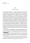 Научная статья на тему '«Концерт на вокзале» О. Э. Мандельштама: пять разборов. IV. А. Ю. Зиновьева'