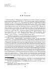 Научная статья на тему '«Концерт на вокзале» О. Э. Мандельштама: пять разборов. V. В. М. Толмачев'