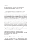 Научная статья на тему 'КОНЦЕРТ-СИМФОНИЯ ДЛЯ БОЛЬШОЙ АЛЬТОВОЙ ДОМРЫ И СИМФОНИЧЕСКОГО ОРКЕСТРА С. М. СЛОНИМСКОГО: ОСОБЕННОСТИ КОМПОЗИЦИИ И ДРАМАТУРГИИ'