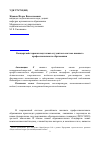 Научная статья на тему 'Концертмейстерская подготовка студентов в системе высшего профессионального образования'