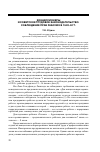 Научная статья на тему 'Концессионеры и советское трудовое законодательство: соблюдение прав рабочих в 1920-е гг.'