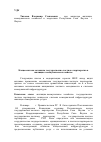 Научная статья на тему 'Концессия как механизм государственно-частного партнерства в жилищно-коммунальном хозяйстве'