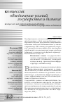 Научная статья на тему 'Концессия как перспективная форма взаимодействия государства и бизнеса'