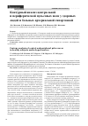 Научная статья на тему 'Контурный анализ центральной и периферической пульсовых волн у здоровых людей и больных артериальной гипертонией'