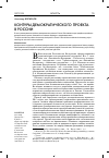 Научная статья на тему 'Контуры демократического проекта в России'