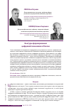 Научная статья на тему 'Контуры формирования цифровой экономики в России'