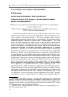 Научная статья на тему 'Контуры грядущего миропорядка. Рецензия на книгу АН. А. Громыко «Уроки мировой политики: порядок или правопорядок?»'