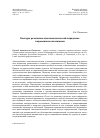 Научная статья на тему 'КОНТУРЫ РЕЛИГИОЗНО-ЭПИСТЕМОЛОГИЧЕСКОЙ ПАРАДИГМЫСОВРЕМЕННОГО КАТОЛИЦИЗМА'