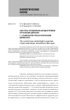 Научная статья на тему 'Контуры управления кардиоритмом организма девушек г. Ставрополя при атопическом дерматите'