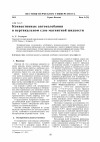 Научная статья на тему 'Конвективные автоколебания в вертикальном слое магнитной жидкости'