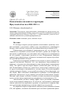 Научная статья на тему 'Конвективные явления на территории Иркутской области в 2000-2013 гг'