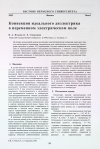 Научная статья на тему 'Конвекция идеального диэлектрика в переменном электрическом поле'