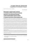 Научная статья на тему 'КОНВЕНЦИЯ О ЗАЩИТЕ ПРАВ ЧЕЛОВЕКА И ОСНОВНЫХ СВОБОД В СИСТЕМЕ ИСТОЧНИКОВ ПРАВОВОГО РЕГУЛИРОВАНИЯ ПОРЯДКА ОСУЩЕСТВЛЕНИЯ ПРАВОСУДИЯ ПО ДЕЛАМ ОБ АДМИНИСТРАТИВНЫХ ПРАВОНАРУШЕНИЯХ'