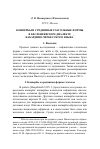 Научная статья на тему 'Конвербы и срединные глагольные формы в бесленеевском диалекте кабардино-черкесского языка'