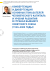 Научная статья на тему 'Конвергенция и дивергенция основных показателей человеческого капитала и уровня развития в странах бывшего советского Союза (1920-2000 годы)'