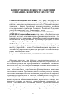 Научная статья на тему 'КОНВЕРГЕНЦИЯ СЛОЖНОСТИ АДАПТАЦИИ СОЦИАЛЬНО-ЭКОНОМИЧЕСКИХ СИСТЕМ'