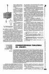 Научная статья на тему 'Конверсионная тематика КБ «Полет»'