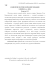 Научная статья на тему 'Конверсив поэтической коммуникации в лирике А. А. Фета'