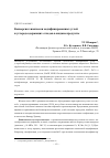 Научная статья на тему 'Конверсия химически модифицированных углей и углеродсодержащих отходов в жидкие продукты'