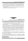 Научная статья на тему 'Конверсійні коефіцієнти компонент фітомаси деревоста- нів національного природного парку "Прип'ять-Стохід"'