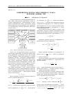 Научная статья на тему 'Конвейерная модель многозвенного тракта передачи данных TMN'