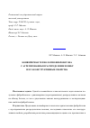 Научная статья на тему 'Конвейерная технология фибробетона с агрегированным распределением фибр и его конструктивные свойства'