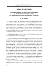 Научная статья на тему 'Конвинсивное речевое воздействие в политическом дискурсе (на материале публичных выступлений Б. Обамы)'